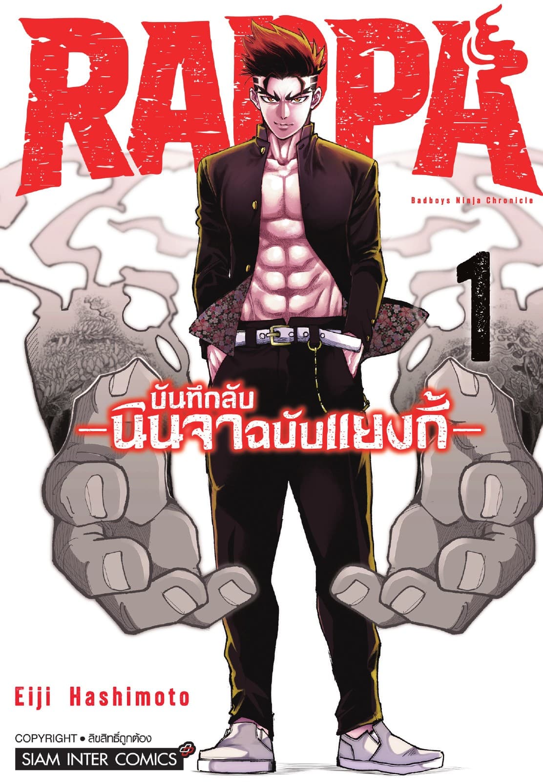 RAPPA บันทึกลับนินจาฉบับแยงกี้