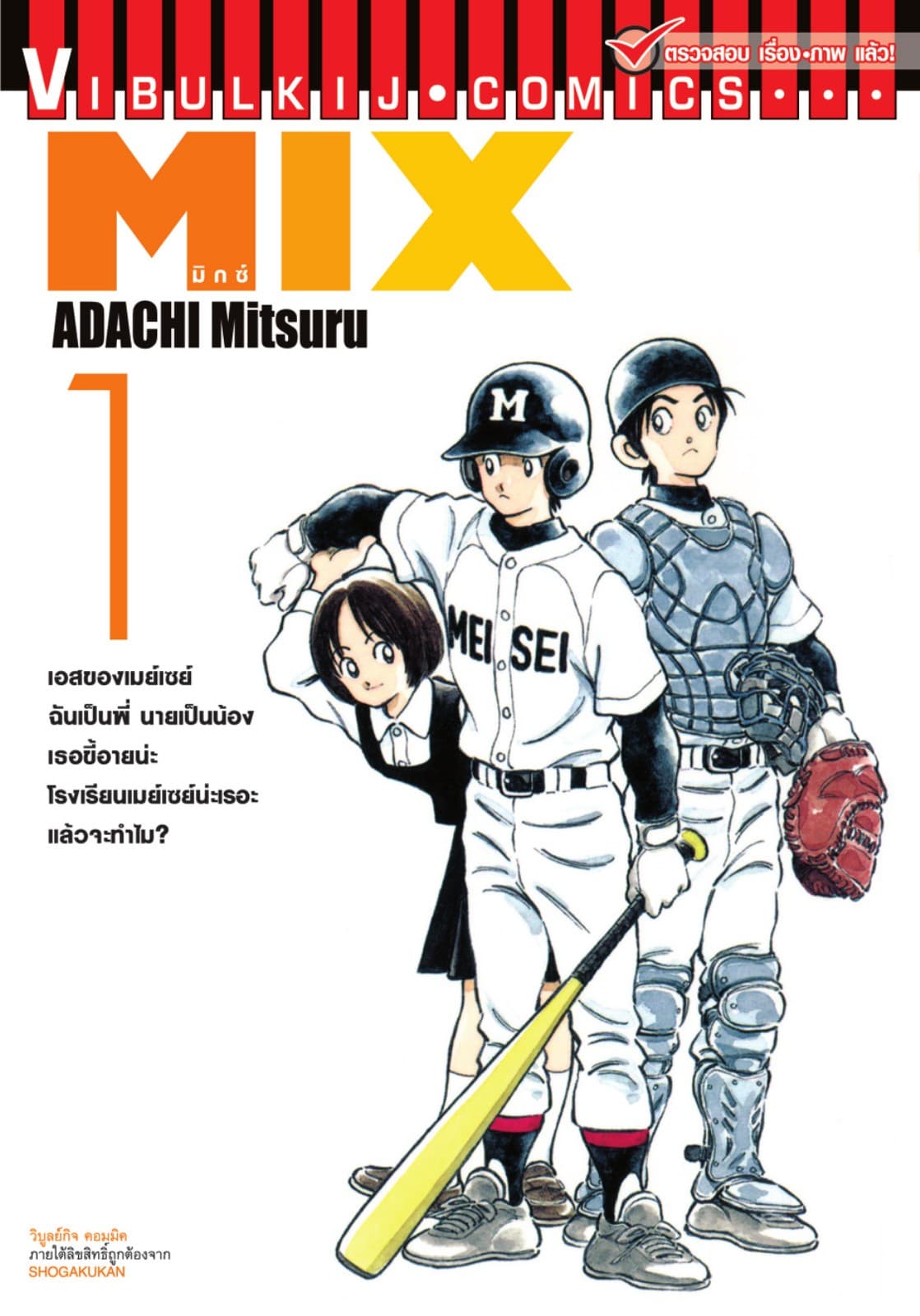 MIX (มิกซ์)