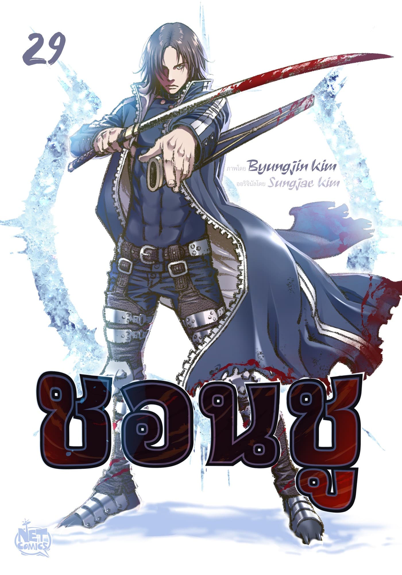 ชอนชู