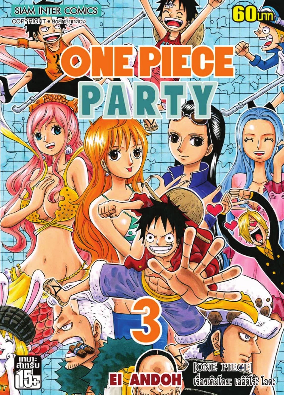 ONE PIECE PARTY