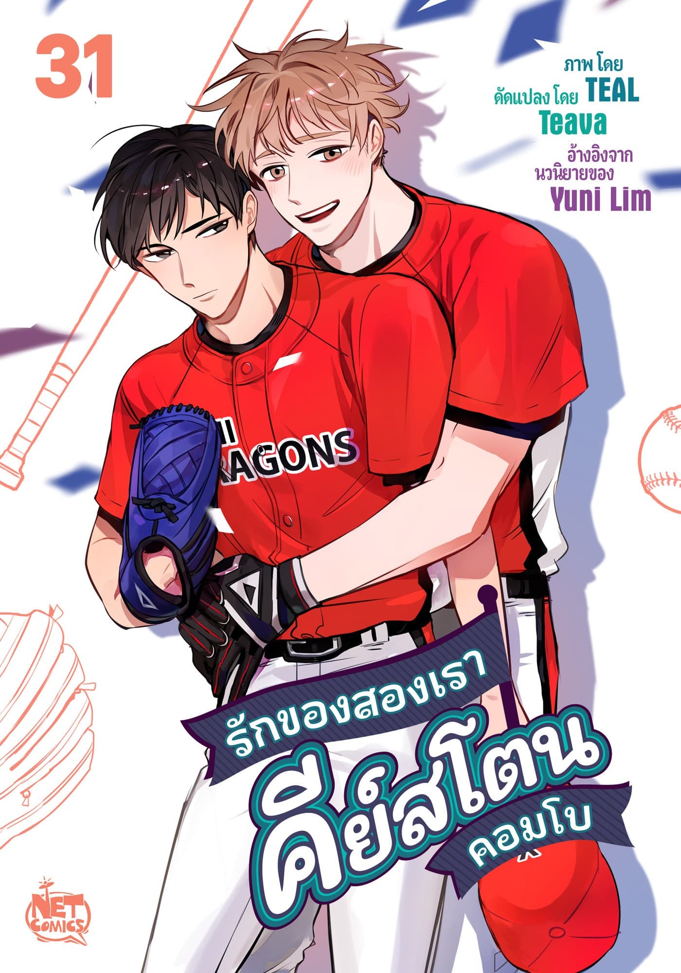 รักของสองเรา คีย์สโตนคอมโบ