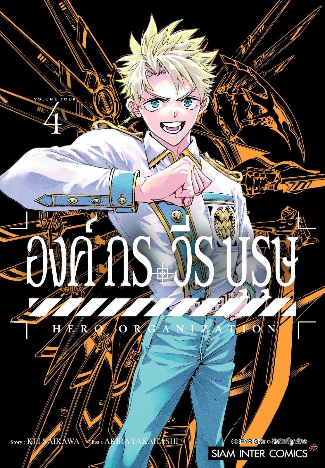 องค์กรวีรบุรุษ
