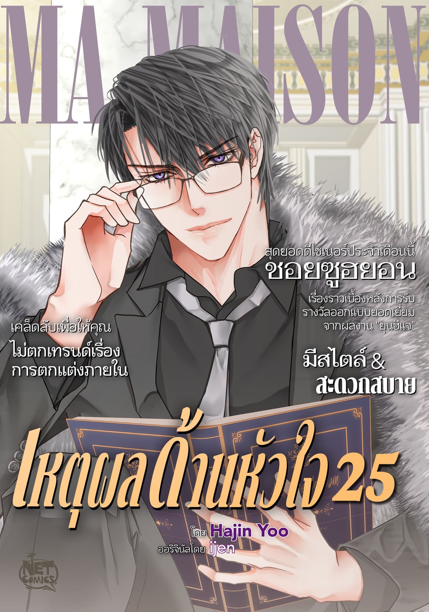 เหตุผลด้านหัวใจ