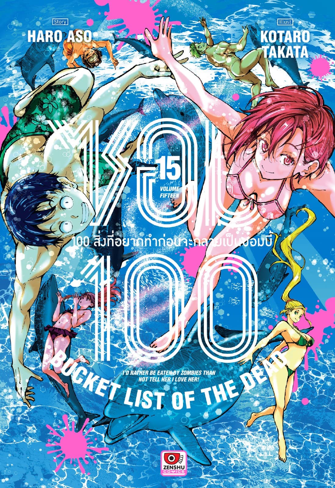ซอม 100 : 100 สิ่งที่อยากทำก่อนจะกลายเป็นซอมบี้