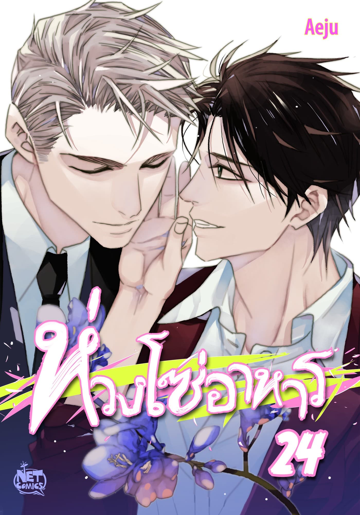 ห่วงโซ่อาหาร
