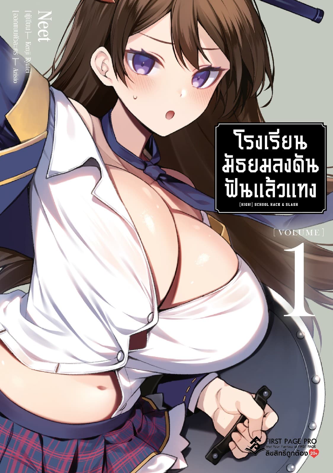 โรงเรียนมัธยมลงดันฟันแล้วแทง