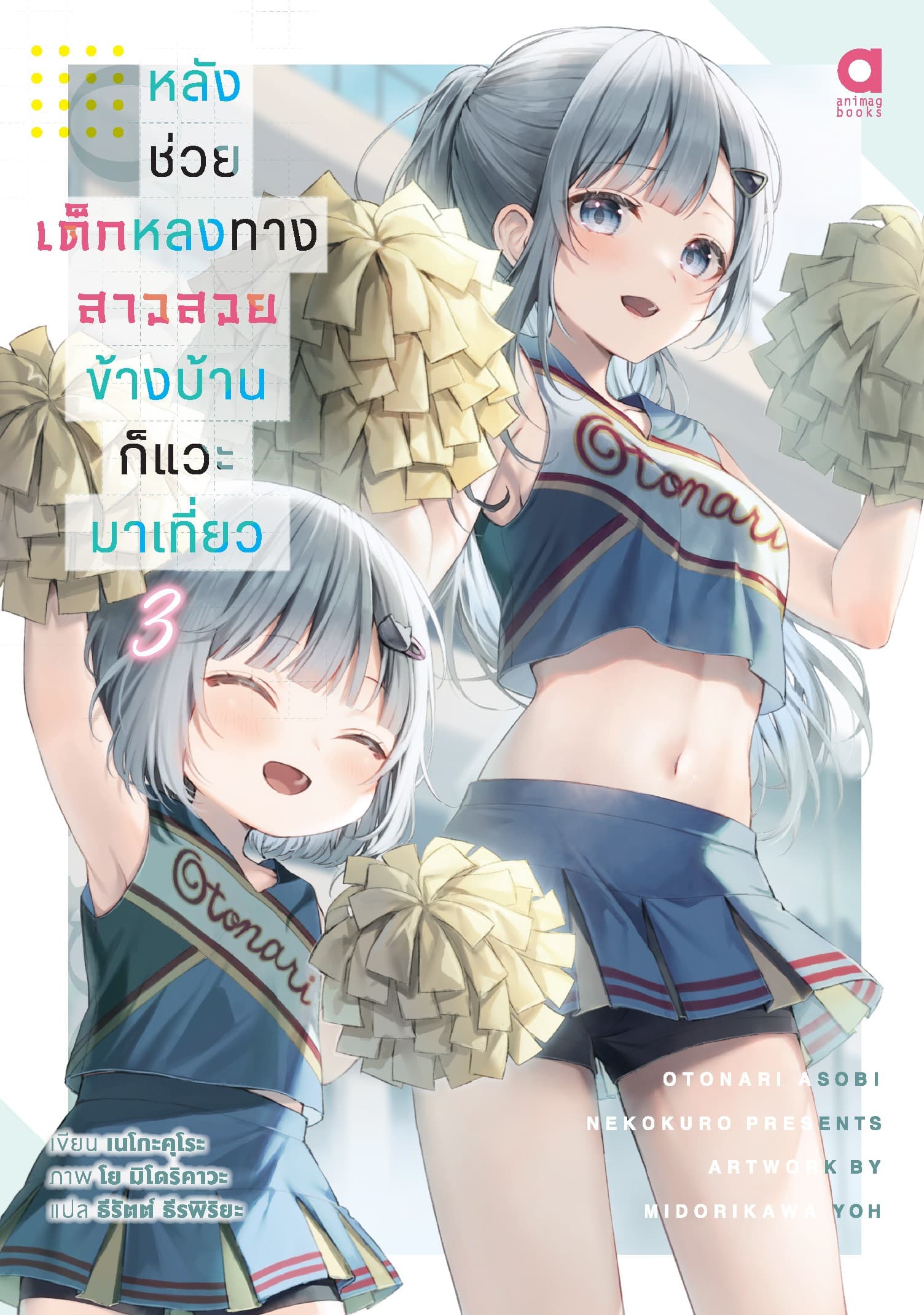 หลังช่วยเด็กหลงทาง สาวสวยข้างบ้านก็แวะมาเที่ยว