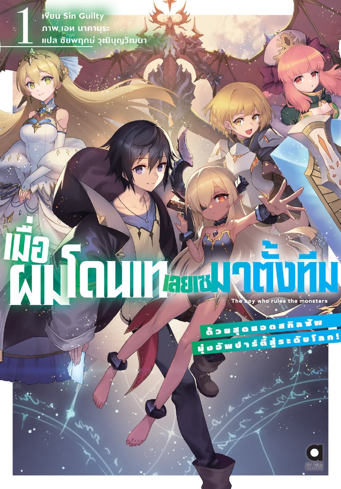 เมื่อผมโดนเทเลยเซมาตั้งทีม