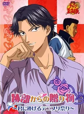 ปริ๊นซ์ ออฟ เทนนิส เจ้าชายลูกสักหลาด: Atobe kara no Okurimono