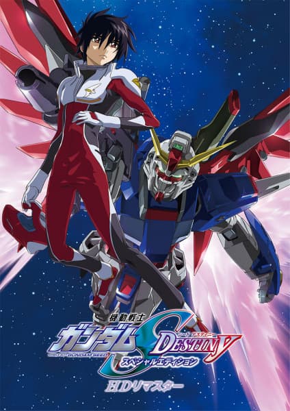 โมบิลสูทกันดั้ม SEED Destiny สเปเชียลอิดิชั่น