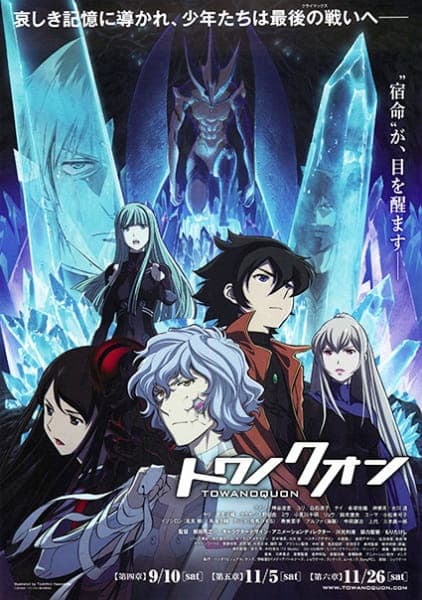 Towa no Quon