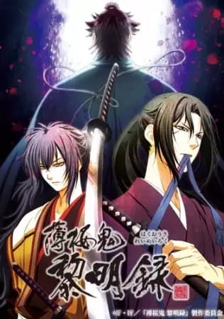 บุปผาซามูไร ผ่าตำนานนักรบชินเซ็น ภาคที่ 3