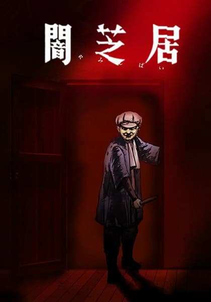 Yami Shibai ภาคที่ 7