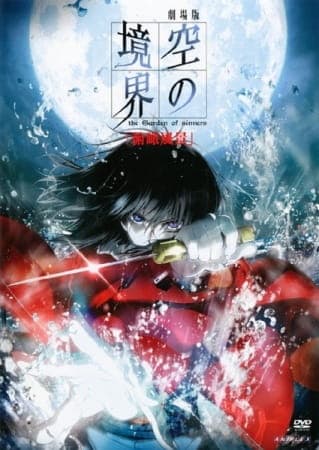 The Garden of Sinners ทิวทัศน์จากมุมสูง / ความเจ็บคงค้าง