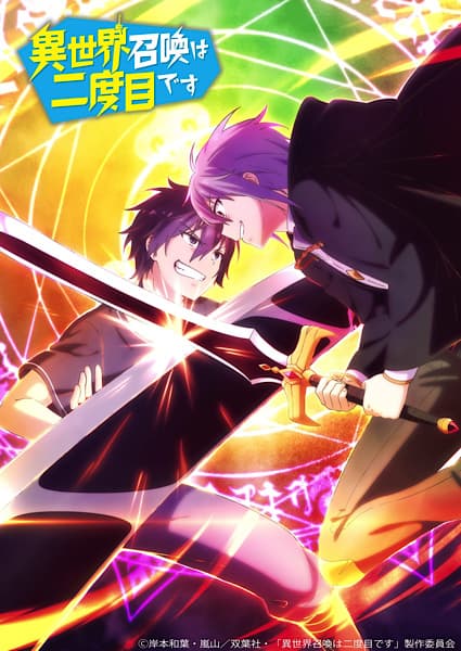 Isekai Shoukan wa Nidome Desu