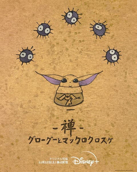 Zen - Grogu and Dust Bunnies