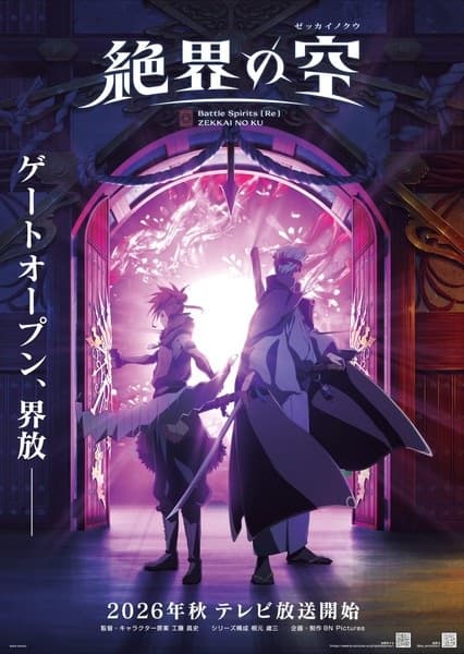 Battle Spirits [Re] Zekkai no Ku