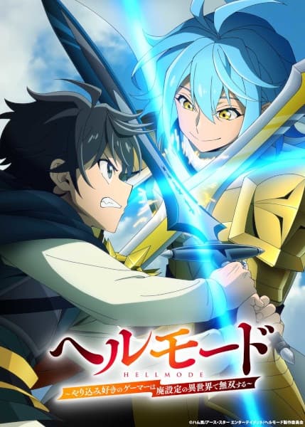 HELL MODE ~อยากเล่นโหด ขอโหมดนรก~ ซีซั่น 2