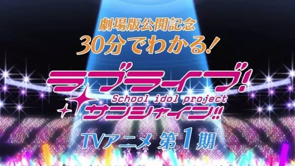 Love Live! Sunshine!! in 30 Minutes