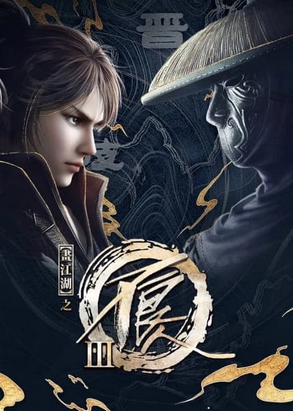 The Degenerate-Drawing Jianghu 3