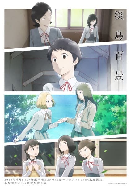 หนึ่งร้อยทิวทัศน์แห่งอาวาจิมะ