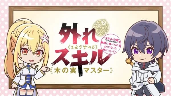 Bogus Skill <<Fruitmaster>>: About That Time I Became Able to Eat Unlimited Numbers of Skill Fruits (That Kill You) Mini Anime