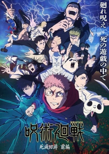 มหาเวทย์ผนึกมาร จรดลล้างบาง พาร์ต 1