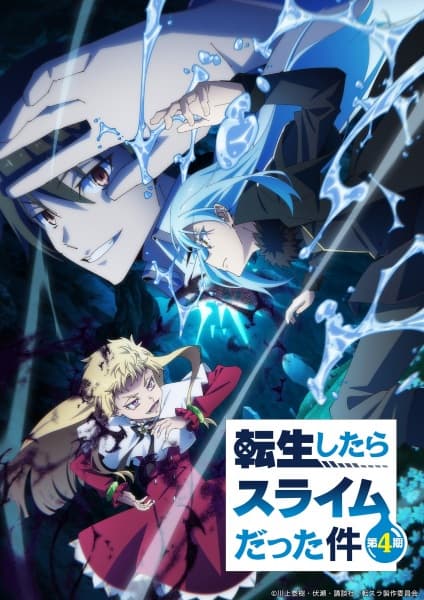 เกิดใหม่ทั้งทีก็เป็นสไลม์ไปซะแล้ว ซีซั่น 4
