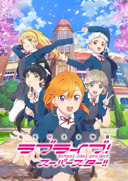 Love Live! Superstar!! | เลิฟไลฟ์! ซูเปอร์สตาร์!!