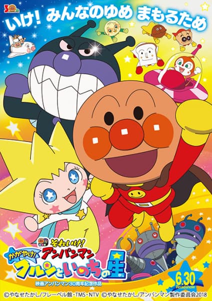Anpanman: Shine! Kulun and the Stars of Life