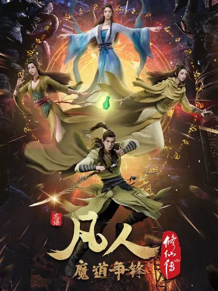 คัมภีร์วิถีเซียน