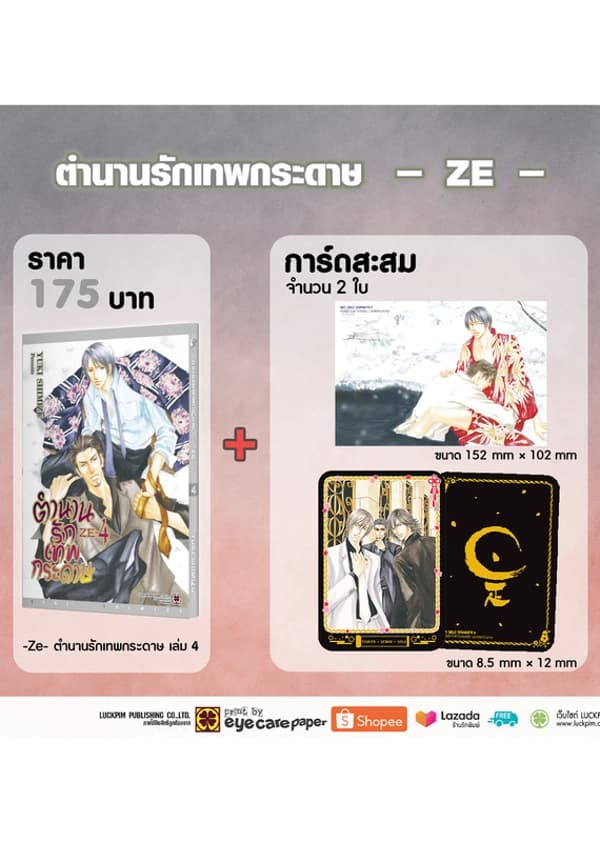 ตำนานรักเทพกระดาษ
