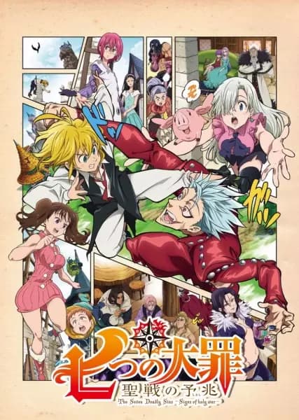 ศึกตำนาน 7 อัศวิน ภาคพิเศษ: Seisen no Shirushi