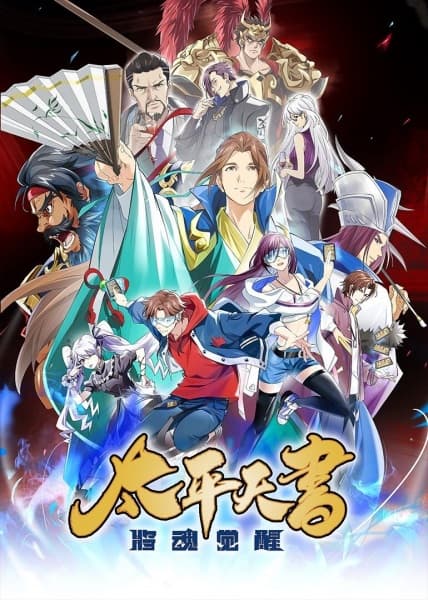 Three Kingdoms Kill: Taiping Heavenly Book